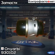 ����������������� ! �������� ������, ���� 16/24 MB, Schmitz, SAF Onyarbi ���. 930102 930102 ����