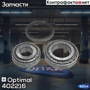 ��������� ������� MB 100 402216 Optimal ���. 402216 402216 ����