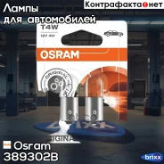�������� ���� T4W 12V 3,5W BA9s Original LINE �������� ������������ �/� (���) 2��. (1�-�) Osram ���. 389302B 389302B ����