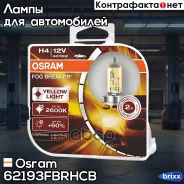 �������� ���� H4 12V 60/55W P43t FOG Breaker +60% ������ �����, 2600� 2��. (1�-�) Osram ���. 62193Fbrhcb 62193FBRHCB ����