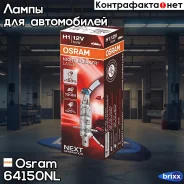 ����� ���������� Night Braker Laser H1 12V 55W P14.5s 3800K 64150NL Osram ���. 64150NL 64150NL ����
