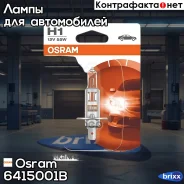 ����, ������ 64150-1BL ����� H1 12V 55W P14.5s Original LINE �������� ������������ �/� (���) 1 ��. Osram ���. 6415001B 6415001B ����