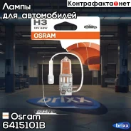 ����� H3 12V 55W PK22s Original LINE �������� ������������ �/� (���) 1 �� Osram ���. 6415101B 6415101B ����