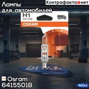 ������ Osram ���. 6415501B 6415501B ����