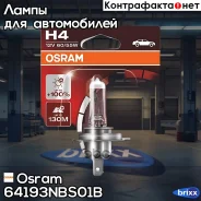 ����, ������ 64193NBS-1BL ����� H4 12V 60/55W P43t Night Breaker Silver +100% ������ ����� 1 ��. Osram ���. 64193NBS01B 64193NBS01B ����