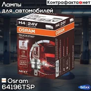 ����� Osram Truckstar PRO (24V, 75/70W) H4 P43t 64196TSP Osram ���. 64196TSP 64196TSP ����