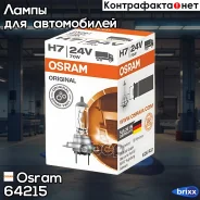 ����� H7 24V 70W PX26d Original LINE (�������� ��������� �������) Osram ���. 64215 64215 ����