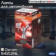 ����� Osram Night Breaker Laser (12V, 35W) H8 PGJ19-1 64212NL Osram ���. 64212NL 64212NL ����