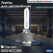 ����� D2S 85V 35W P32d-2 Xenarc COOL BLUE Intense (next generation) 6200� Osram ���. 66240CBN 66240CBN ����