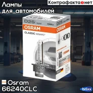 ����� D2S 85V 35W P32d-2 Xenarc Classic ����/�������� 1 ��. Osram ���. 66240CLC 66240CLC ����