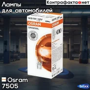 ����� W21W 12V 21W W3x16d Original LINE �������� ������������ �/� (���) 1 ��. Osram ���. 7505 7505 ����