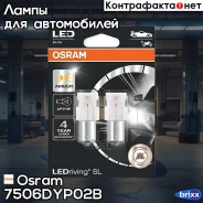�������� ���� Ledriving P21W 12V/1,3W BA15S 5XBLI2QR 2�� Osram ���. 7506DYP02B 7506DYP02B ����