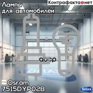 ���������) 1,3W/12V W21/5W W3X16Q BLI2 ��������� 2�� Osram ���. 7515DYP02B LEDriving SL (3 7515DYP02B ����
