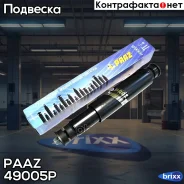 ����������� ��������! 360-602 I/I 18x75 18x70 Evobus, Setra, MB PAAZ ���. 49005P 49005P ����