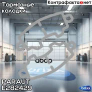 ������� ��������� ��������, ������ (D30006H) Paraut ���. E282429 E282429 ����