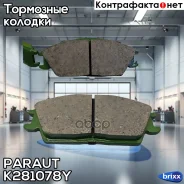 ������� ��������� ��������, �������� (D11091M) Paraut ���. K281078Y K281078Y ����