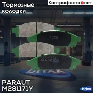 ������� ��������� ��������, �������� (D6128M) Paraut ���. M281171Y M281171Y ����