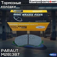 ������� ��������� ��������, �������� (D6108) Paraut ���. M281387 M281387 ����