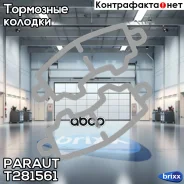 ������� ��������� ��������, �������� (D2102) Paraut ���. T281561 T281561 ����