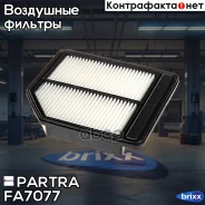 ������ ��������� Honda Civic VIII, FR-V Partra ���. FA7077 FA7077 ����