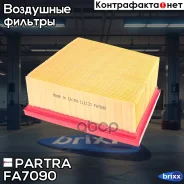������ ��������� Ford Fiesta VI (08-) Partra ���. FA7090 FA7090 ����