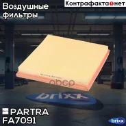 ������ ��������� BMW Partra ���. FA7091 FA7091 ����