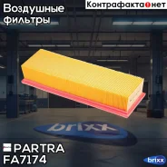 ������ ��������� BMW 5 (F10), X3 (F25), X4 (F26), X5 (F15) Partra ���. FA7174 FA7174 ����