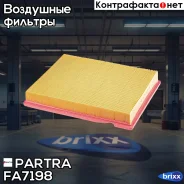 ������ ��������� Opel Signum, Vectra C Partra ���. FA7198 FA7198 ����