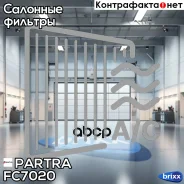 ������ �������� Honda Accord/ CR-V / Civic 06-/ Pilot/ Great Wall Hover H2/ H6 Partra ���. FC7020 FC7020 ����
