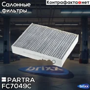 ������ �������� �������� BMW 1 (F20/F21), 2 (F22), 3 (F30/31), 4 (F32) Partra ���. FC7049C FC7049C ����