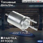 ������ ��������� AUDI/ Skoda/ VW Partra ���. FF7009 FF7009 ����