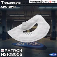 ����� ���������� ������ ������� 10.8 �� Patron ���. HS108005 HS108005 ����