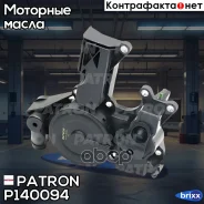 ��������������� Skoda Superb 08-15 VW Passat CC 08-17, TIguan 11-16, Jetta 11-, EOS 06-15 Patron ���. P14-0094 P140094 ����
