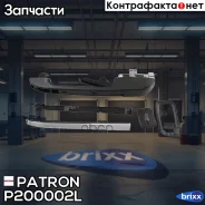 ����� ����� ������ ����� VW: GOLF 74-91, Jetta 78-92, Passat 80-88 Patron ���. P20-0002L P200002L ����