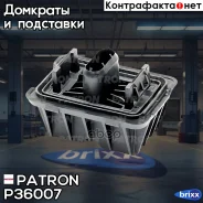 �������� ��� ������� Patron ���. P36-007 P36007 ����