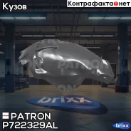 ��������� ������ ��� OPEL Astra H, 10.2003-04.2007 (������ ������������ ������) Patron ���. P72-2329AL P722329AL ����