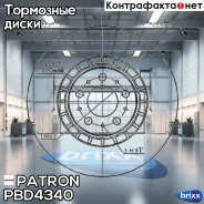 ���� ��������� ������ Volvo: XC 90 02- Patron ���. PBD4340 PBD4340 ����