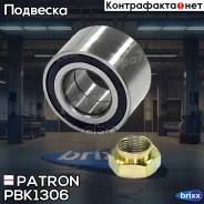 ��������� ��������� ������ LADA: Kalina 1.6i 04- / 110 1.5i 95- Datsun: On-Do 1.6i 14- Patron ���. PBK1306 PBK1306 ����