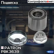 ��������� ��������� ���� Renault: CLIO III 05-, Megane II 02-, Modus 04- Patron ���. PBK3639 PBK3639 ����