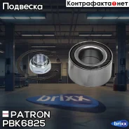 ��������� ��������� � ���������� ��������� ��������� ������� ABS Patron ���. PBK6825 PBK6825 Patron PBK6825 ����