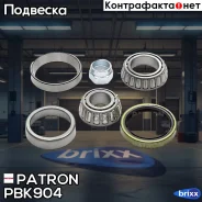 ��������� ��������� ���� Mazda: 626 (GC) 83-87 KIA: Rio 00-04 Patron ���. PBK904 PBK904 ����