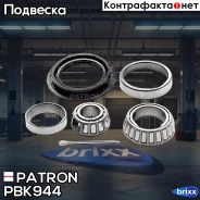 ��������� ��������� ���� OPEL: Corsa B 93- / Vectra A 88- Daewoo: Espero 91- / Lanos 97- / Nubira 97- Patron ���. PBK944 PBK944 ����