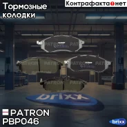 ������� ��������� �������� Nissan Murano 05-, Pathfinder 05- Patron ���. PBP046 PBP046 ����