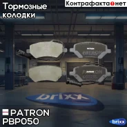 ������� ��������� �������� ������ Chery A3 03.10-, Chery M11 03.10-, Chery Tiggo 07.06-,03.10-, Niche 03.10- Patron ���. PBP050 PBP050 ����