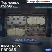������� ��������� �������� Iveco EuroCargo 97- Patron ���. PBP085 PBP085 ����