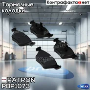 ������� ��������� �������� ������ BMW: 5 95-03 Patron ���. PBP1073 PBP1073 ����