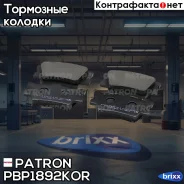 ������� ��������� �������� ���� Toyota: Camry 06-, RAV 4 05- (����������� � �����) Patron ���. PBP1892KOR PBP1892KOR ����
