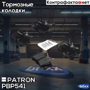 ������� ��������� �������� ���� AUDI A4 95-00, A4 Avant 95-01, Peugeot 405 I 87-93, 405 I Break 88 Patron ���. PBP541 PBP541 ����