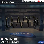 ������� �������� ������ FORD Focusii 1.8TD/2.0TD 04- Patron ���. PCS504149 PCS504149 ����