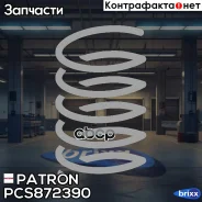 ������� �������� ���� Toyota Corolla (E120) ����� 1.6, 1.4D, 2.0D 01-07 Patron ���. PCS872390 PCS872390 ����